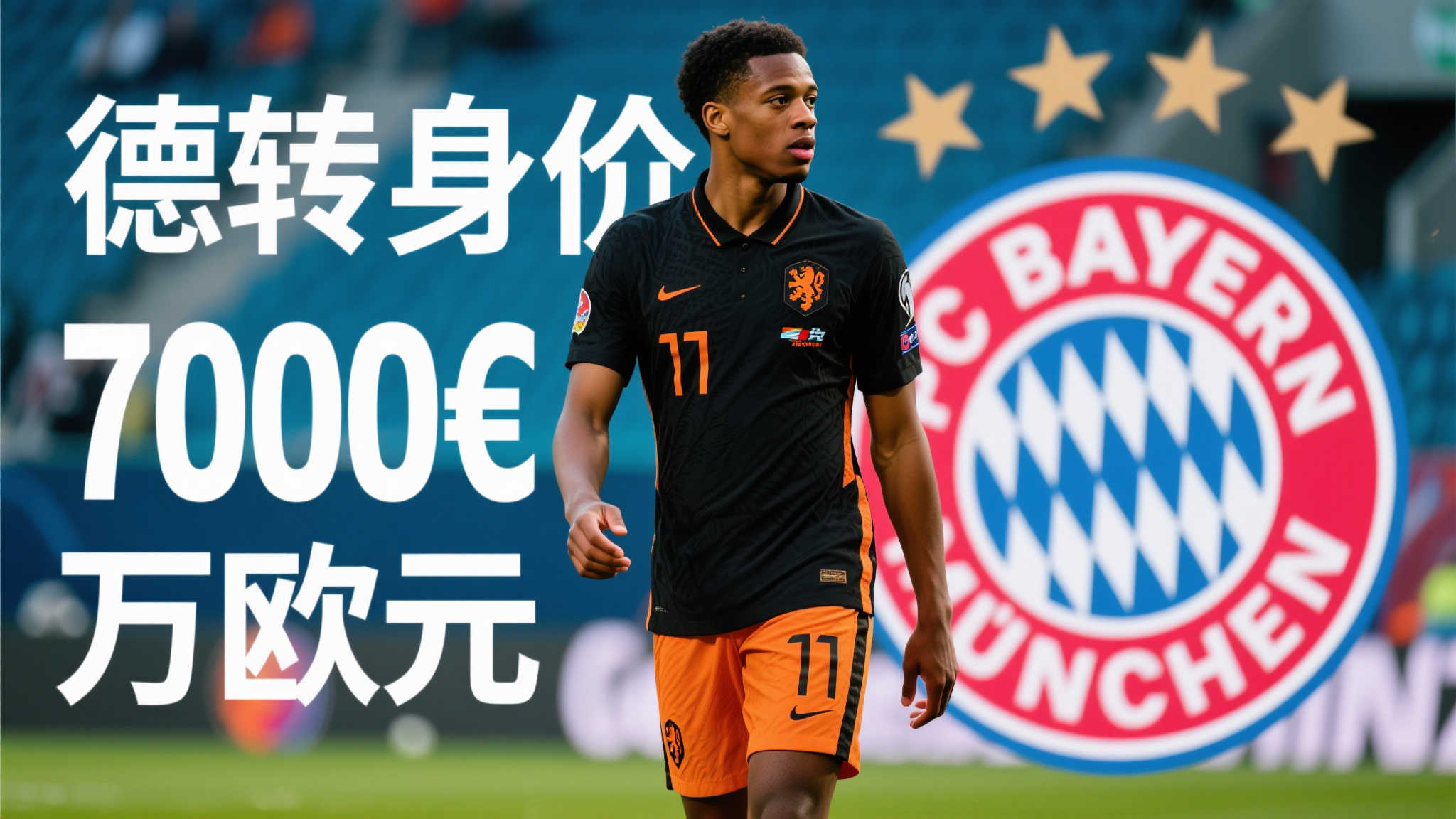 拜仁瞄准加克波！身价飙升至7000万欧，法尔克透露重返引援视野